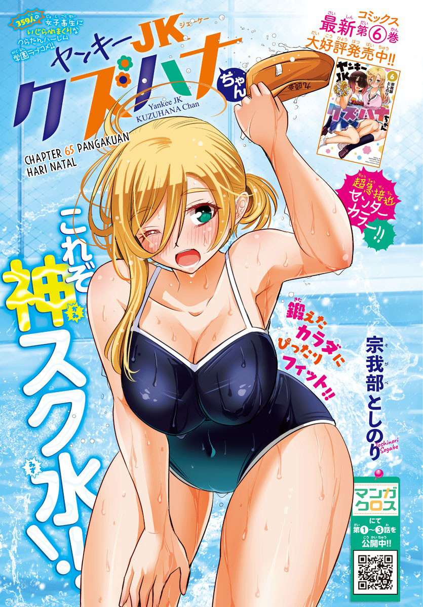 Yankee JK Kuzuhana-chan